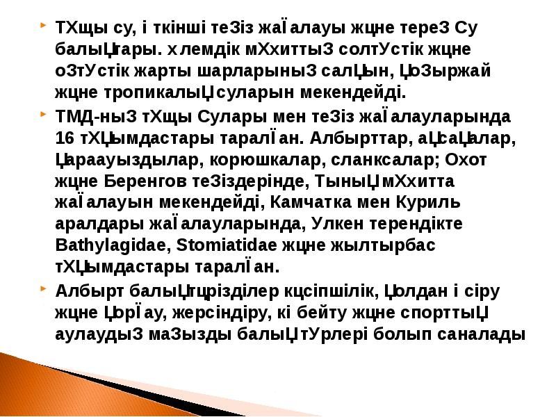 Тұщы су, өткінші теңіз жағалауы және терең Су балықтары. Әлемдік мұхиттың Тұщы су, өткінші теңіз жағалауы және терең Су балықтары. Әлемдік мұхиттың