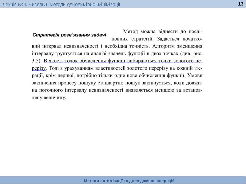 Реферат: Алгоритми та Чисельні методи