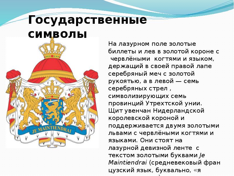 Доклад про нидерланды 3 класс окружающий мир по плану