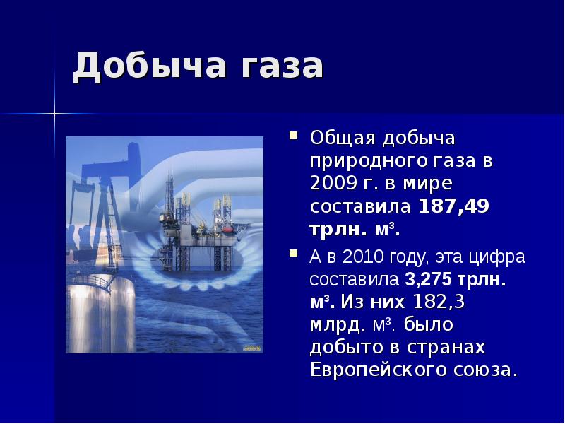 Презентация газовая промышленность 8 класс полярная звезда