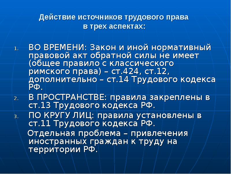 Понятие и источники трудового права презентация 11 класс право