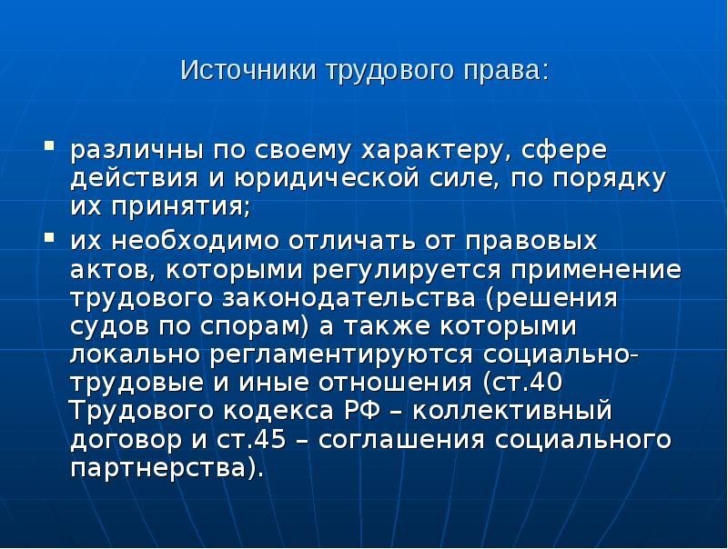 Понятие источники трудового права презентация