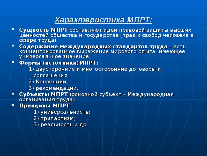 Содержание международных. Международные источники трудового права. Субъекты международно-правового регулирования труда. Международные правовые акты как источники трудового права. Международные стандарты трудовых прав.