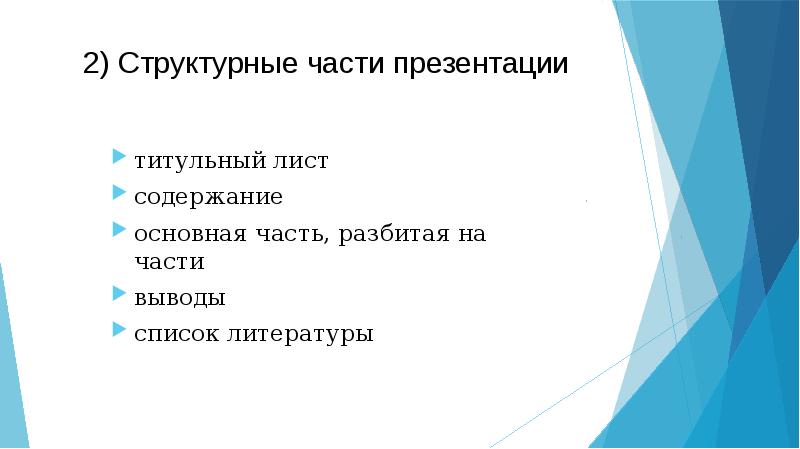 Основные части презентации это