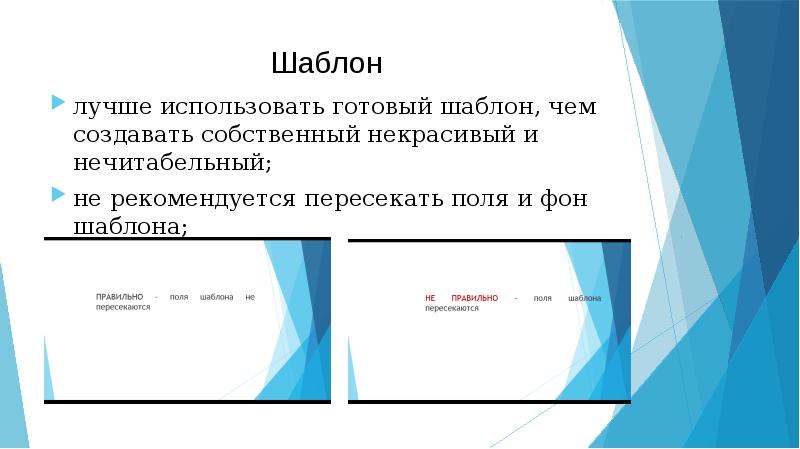 Как использовать шаблон презентации