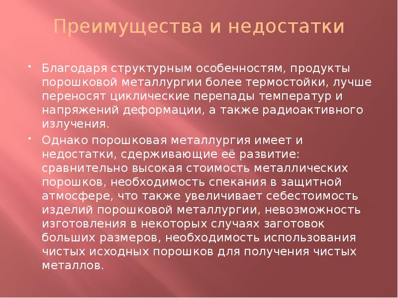 Презентация порошковые материалы