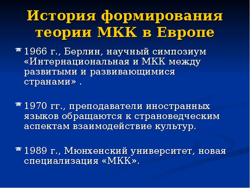 Основатель теории мкк