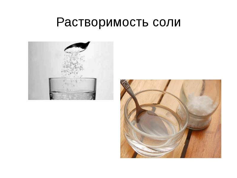 Как пользоваться солью. Растворимость соли. Растворение соли. Опыт растворимость соли. Схемы экспериментов с солью.