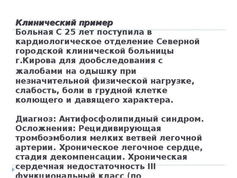 Лет поступивших лет. Жалобы в кардиологии. Больной жалуется на одышку при незначительной физической нагрузке. Задача. Жалобы на одышку при минимальной физической нагрузке. У больного жалобы на одышку при интенсивной физической нагрузке.