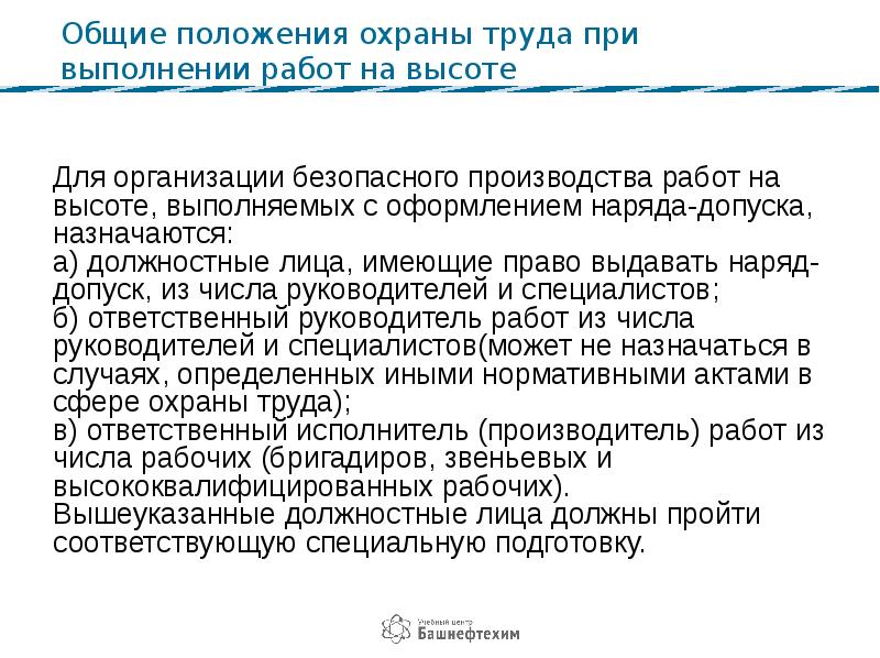 Что обязан определить в плане производства работ на высоте должностные лица выдающие наряд допуск