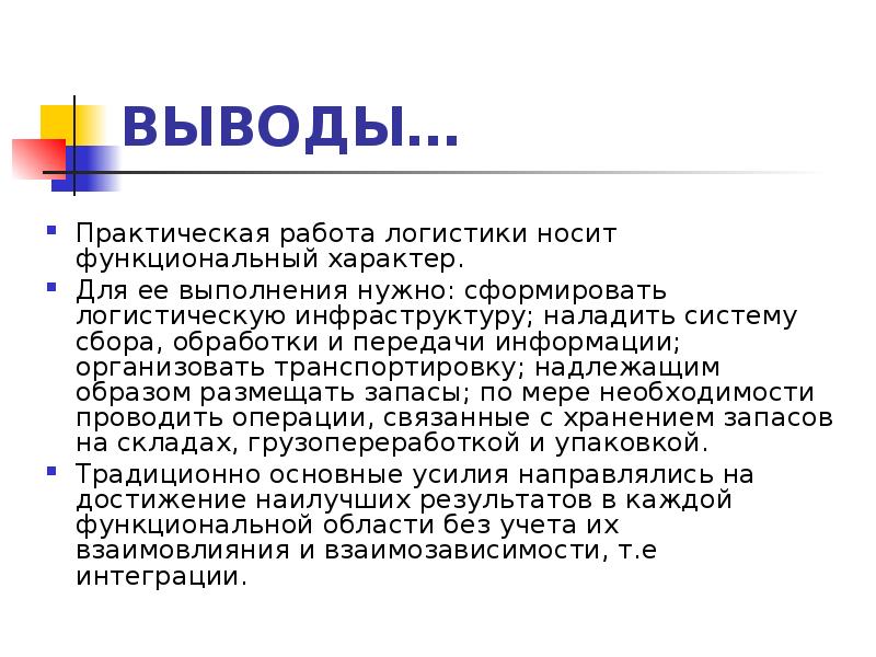 Вывод практической работы по географии