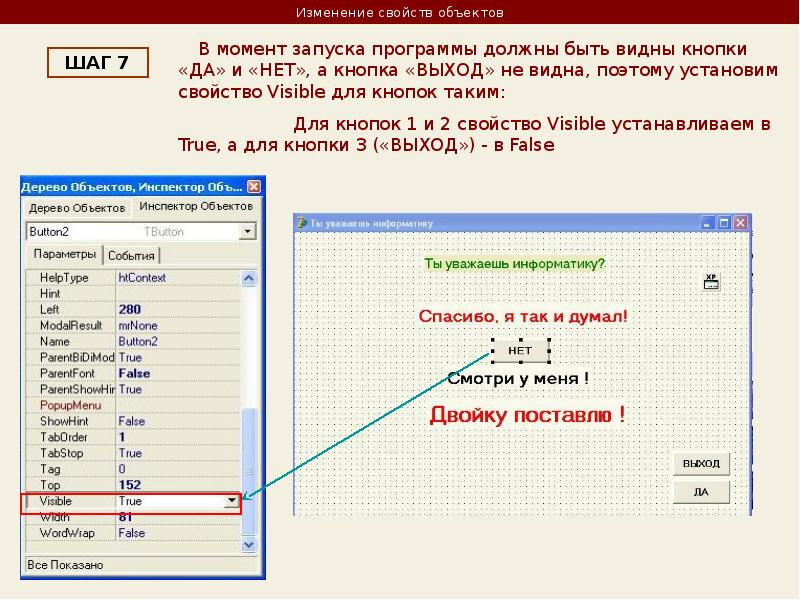 Программа должна. Свойства DELPHI. Свойства в Делфи. Свойства объектов в DELPHI. Как изменить свойства объектов.