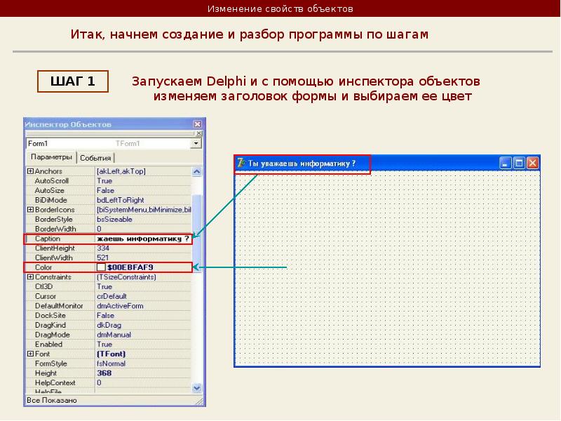 Презентация разработка приложения в делфи