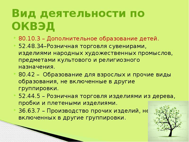 80.10 оквэд расшифровка