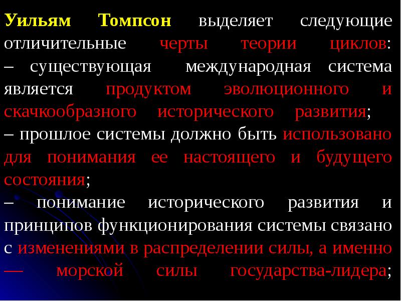 Скачкообразное изменение общества. Теория циклов неореализм. Неореализм в литературе отличительные черты. Структурные неореализм презентация. Отличительные особенности неореализма.