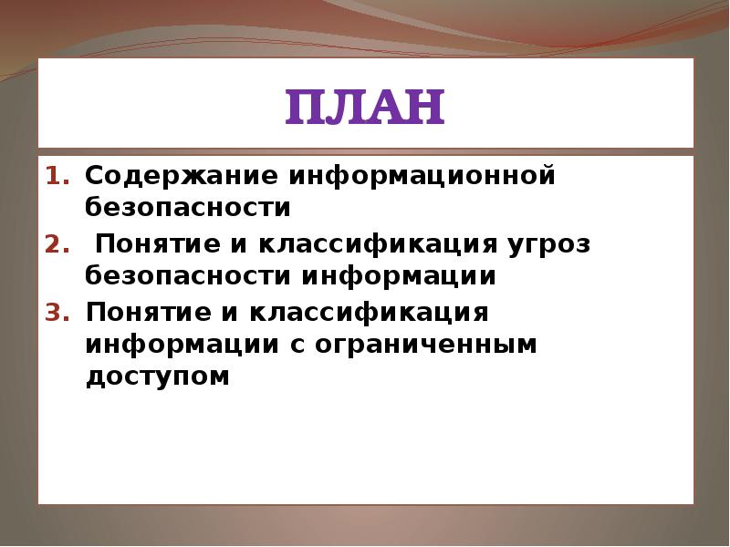 Содержание информационный. Политика безопасности информации: понятие, компоненты, содержание.