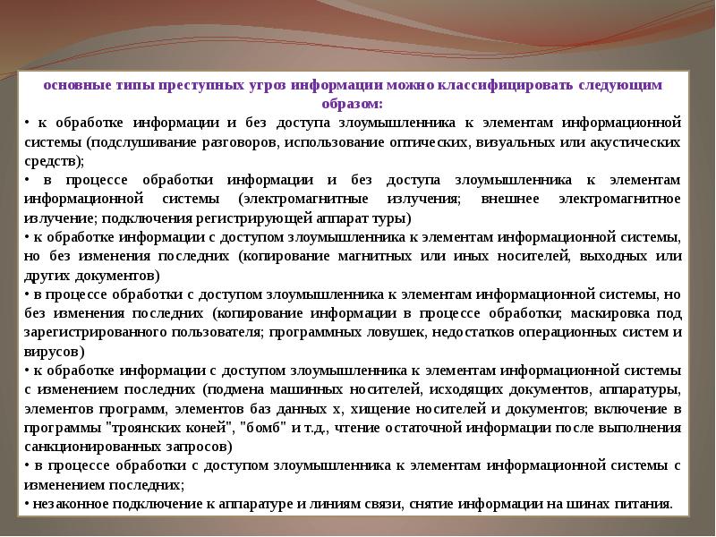 Информация может быть классифицирована. Информация может быть классифицирована