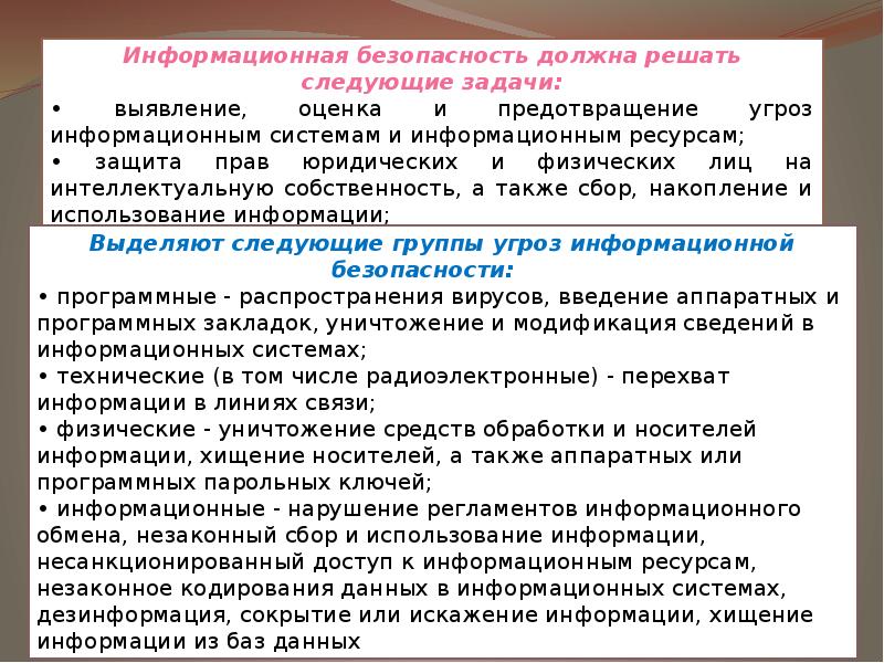 Средство уничтожения информации
