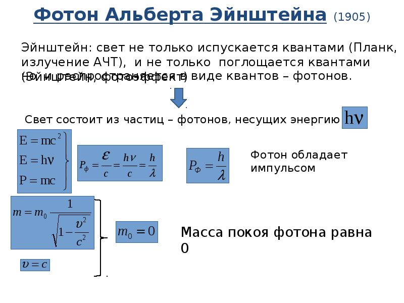 Фотон равен