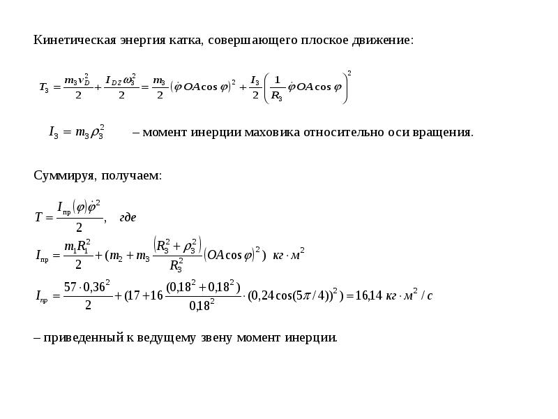 Курсовой проект по технической механике