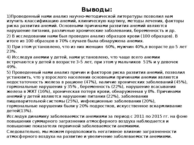 Слайды презентаций железодефицитные анемии