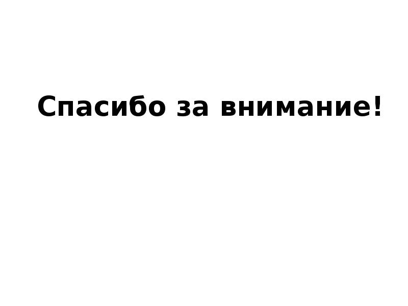 Слайды презентаций железодефицитные анемии