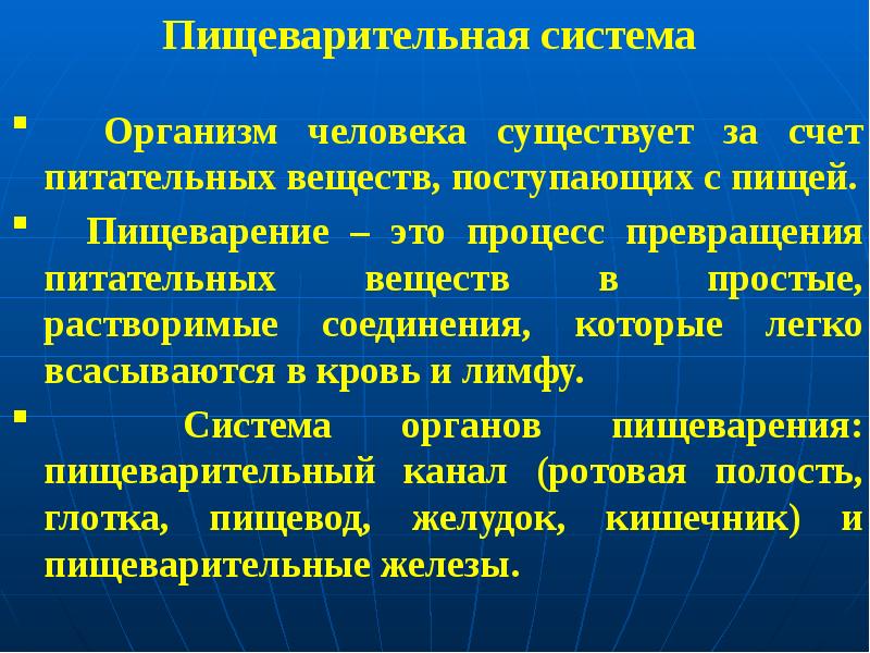 Существовать за счет. Пищеварение это процесс превращения питательных веществ. Текст про систему организма. В организме человека насчитывается. Пищеварение это Галилео.