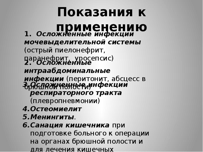 Показания к применению животным. Показания к применению антибиотиков. Антибиотики в хирургии. Общие показания антибиотиков. Общие показания к применению антибиотиков.