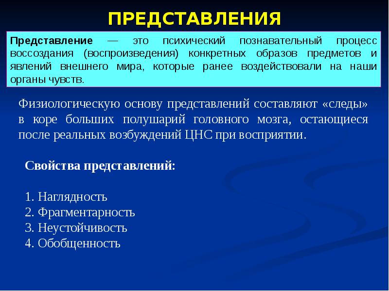 Наглядность представления. Особенности представления в психологии. Особенности представления. Свойства представления наглядность. Характеристика представление.