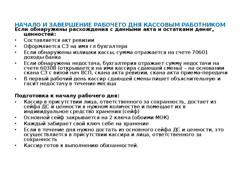 Недостача в кассе. Излишки в кассе. В конце дня кассовый работник. Завершение рабочего дня кассовым работником. Выявлены излишки в кассе.