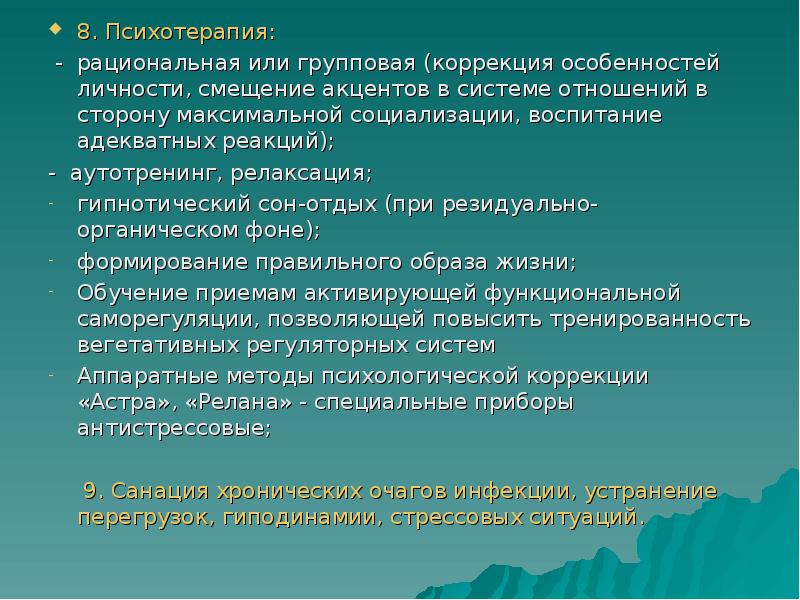 Рациональная психотерапия дюбуа презентация