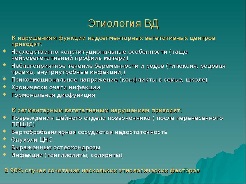Надсегментарная дисфункция. Диагноз надсегментарная вегетативная дисфункция. Диагноз расстройство вегетативной нервной системы. Надсегментарные вегетативные расстройства. Надсегментарный уровень.