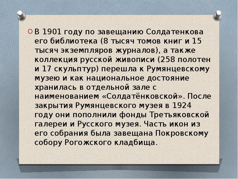 Солдатенков козьма терентьевич презентация