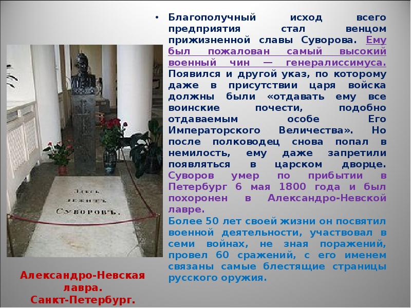 Здесь лежит. Суворов Александр Васильевич смерть. Суворов Александр Васильевич причина смерти. Смерть Александра Суворова. Здесь лежит Суворов.