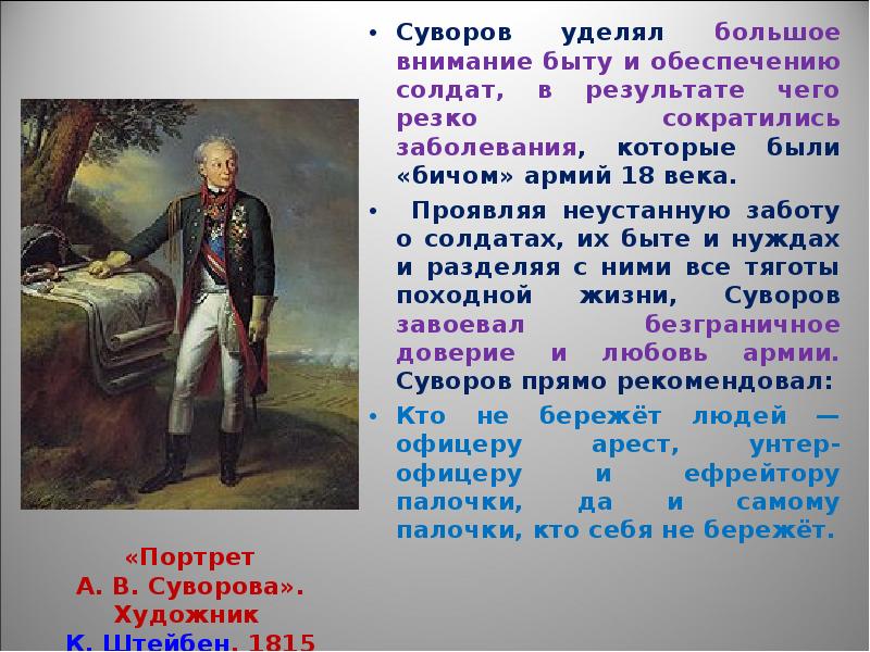 Александр васильевич суворов проект 3 класс окружающий мир