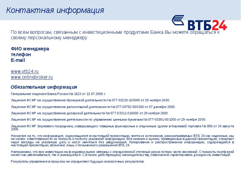 Втб 24 банк презентация