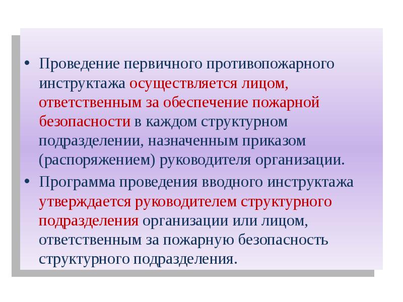 Вводный инструктаж по пожарной безопасности презентация