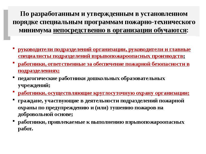 Принимаемый в особом порядке. Организационно-технические мероприятия по пожарной безопасности. Организационно-технические противопожарные меры. Порядок разработки противопожарных мероприятий на предприятии. 39. Организационные и технические противопожарные мероприятия.