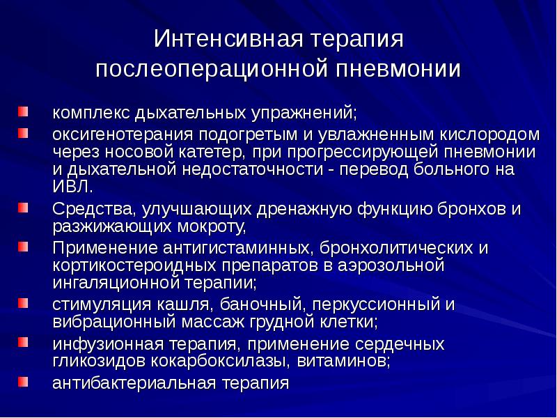 Послеоперационный период в хирургии презентация