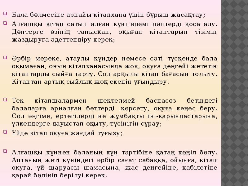Бала бөлмесіне арнайы кітапхана үшін бұрыш жасақтау;
Бала бөлмесіне арнайы кітапхана Бала бөлмесіне арнайы кітапхана үшін бұрыш жасақтау;
Бала бөлмесіне арнайы кітапхана