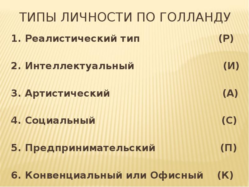 Конвенциальный тип личности