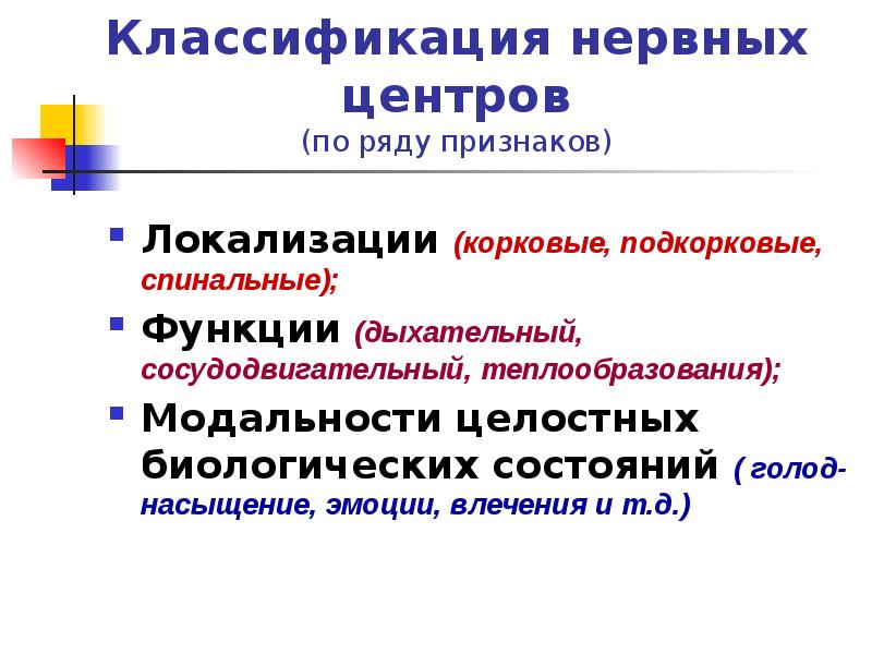 Классификация нервной