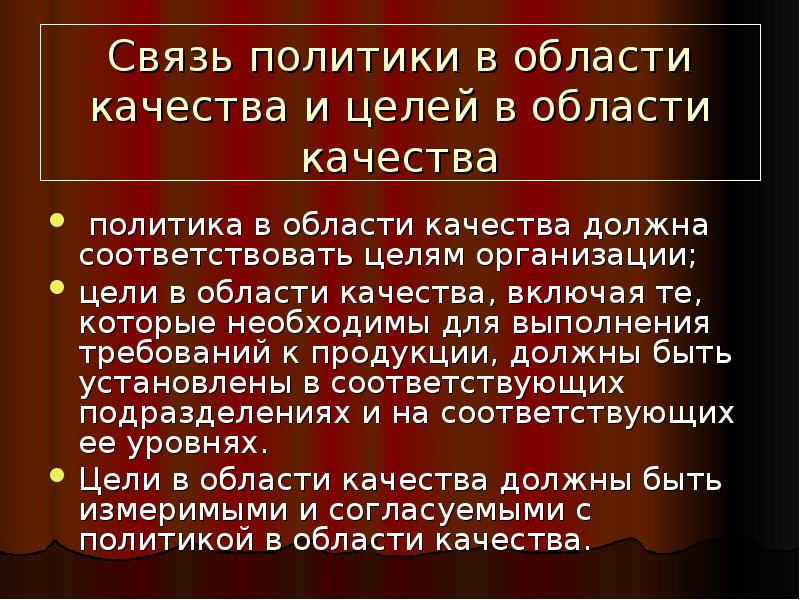 Связь политики