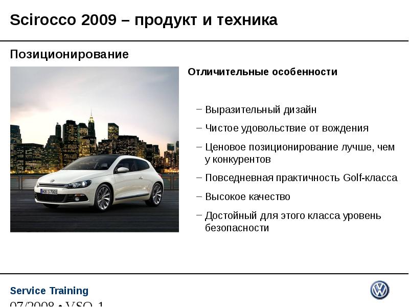 Презентация про volkswagen