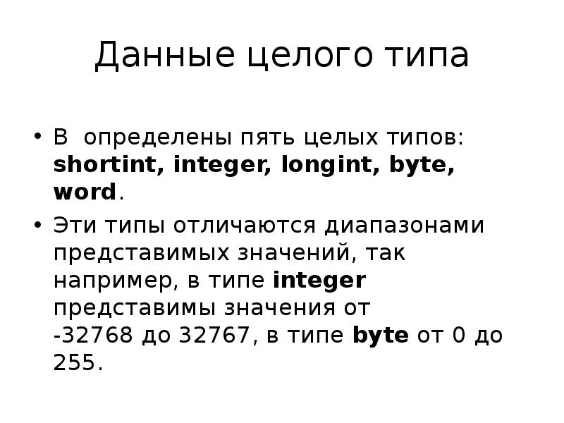 Если целое число m делится нацело на целое число n то вывести на экран. Вещественное число в информатике. Дано целое число если оно является положительным. Что такое данное целое. Дайцела.