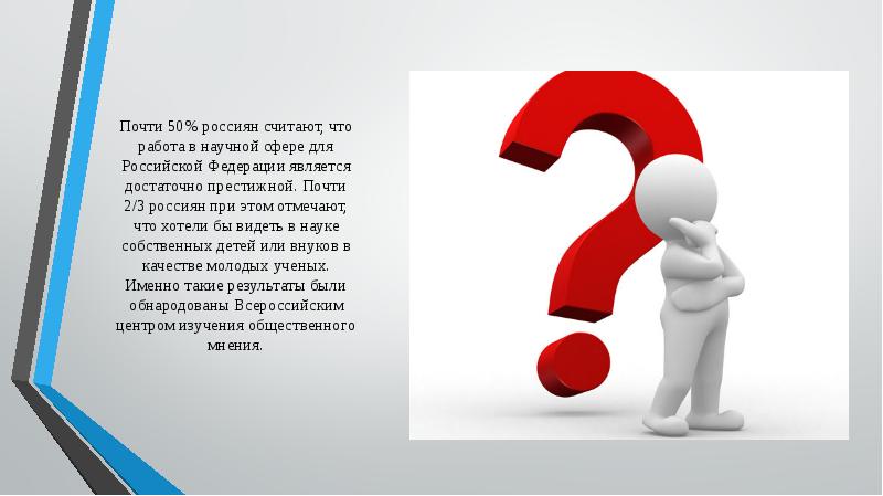 Является достаточно. Вклад в будущее презентация. Наука это наше все считают представители.