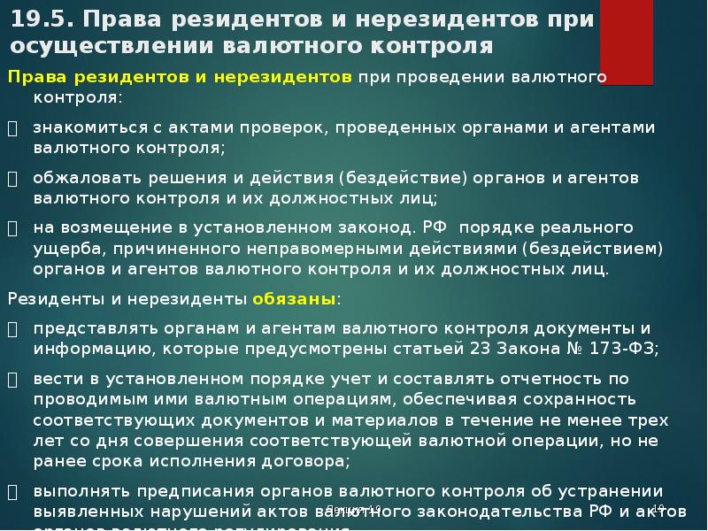 Запрещенные операции валютный резидент. Резиденты и нерезиденты валютного контроля. Резидент пример. Аспекты регулирования учета валютных операций.