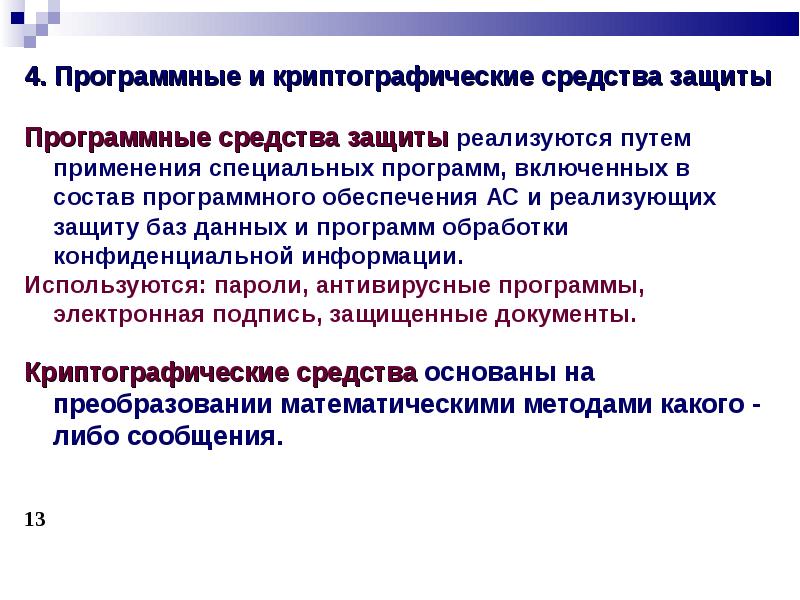 Цель применения технических средств это. Правовые основы применения технических средств. Информатика базируется на средствах.