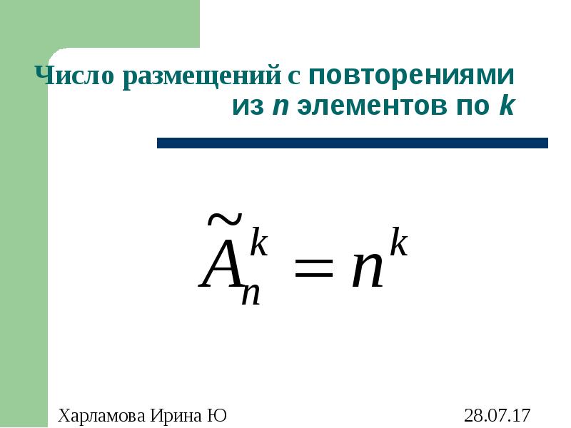 Количество размещений. Количество размещений. Число размещений 4 элементов по 3 равно. Размещение без повторений формула. Количество размещений.