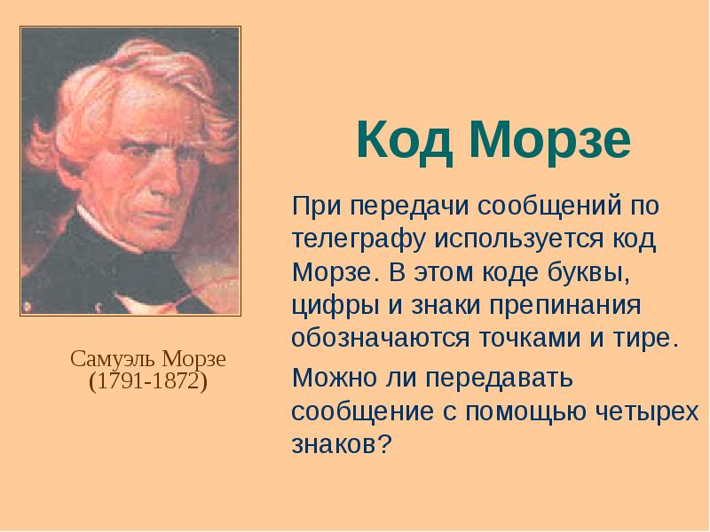 Сочинение о картине с морзе